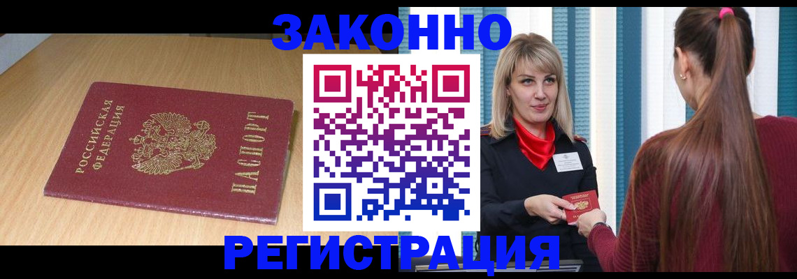 прописка ребенка в Тырныаузе