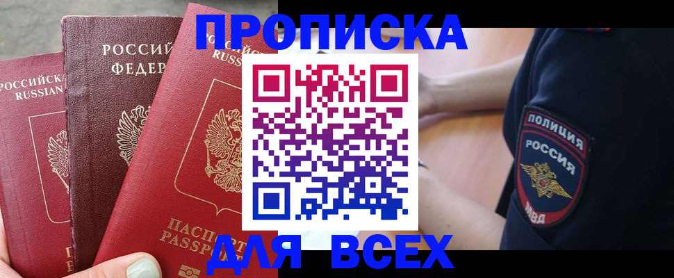 купить прописку в Тырныаузе